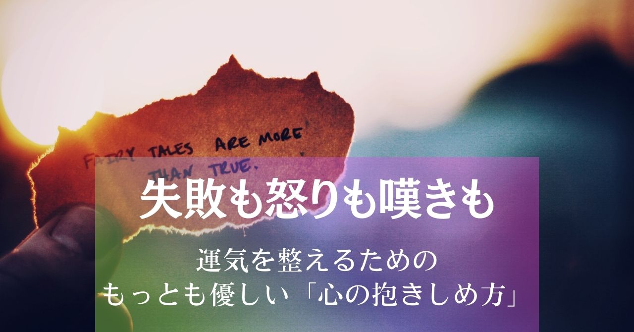 失敗も怒りも嘆きも～失敗の破片を抱く夜に全ての感情を赦すためのレクイエム アイキャッチ画像